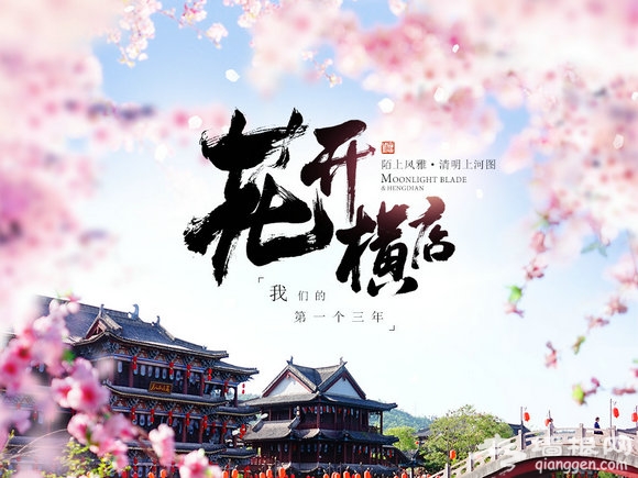 横店举办二次元游园会 国风文化旅游成为新时尚[墙根网]