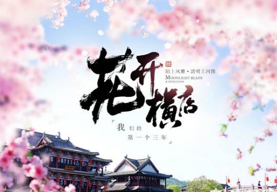 横店举办二次元游园会 国风文化旅游成为新时尚