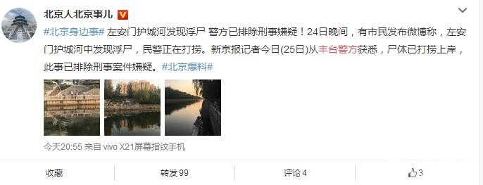 北京护城河现浮尸 捞尸现场图曝光！死者身份死因确认