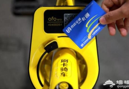 北京测试刷一卡通骑ofo 操作攻略提前收好