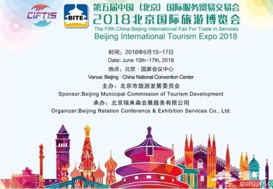 2018北京国际旅游博览会——参观指南