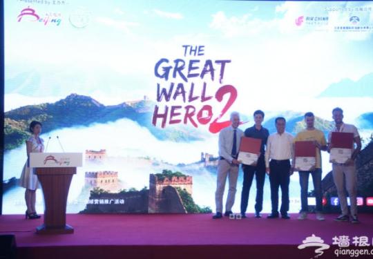 《长城好汉》全球推广活动 传播北京“三带一线”文旅魅力