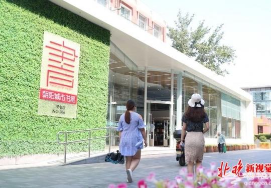 北京三里屯城市书屋停业两月重张 将继续对市民免费开放