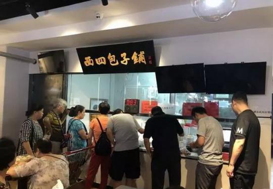 北京“西四包子铺”再现江湖：半斤包子30元 排号取餐严格限购