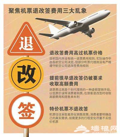 民航局 阶梯费率不必再担心退票会花很多退票费了