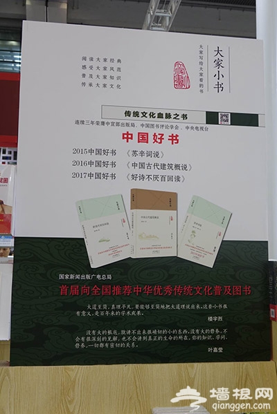北京出版集团参展第28届书博会：京味溢鹏城 书香满南粤[墙根网]