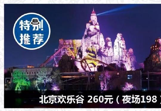 2018-2019北京亲子年票发售 优惠热门景区推荐