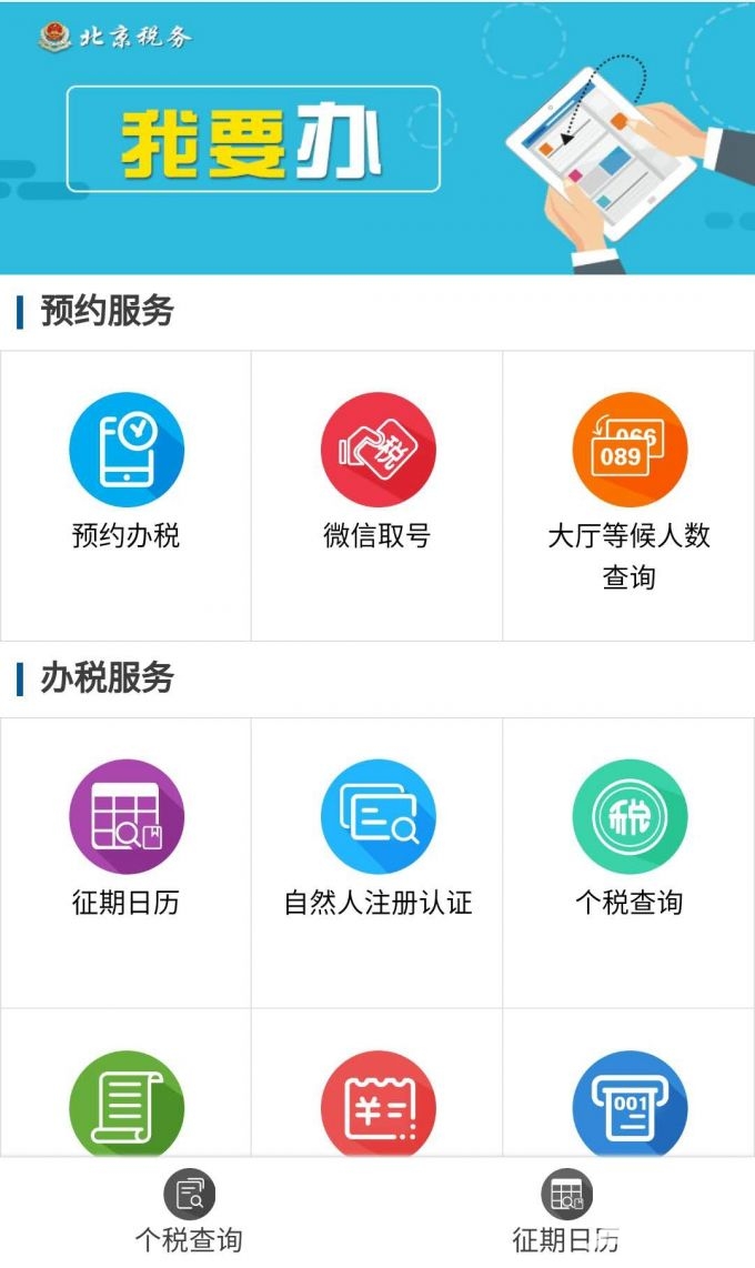 北京市民微信能办12万元纳税申报（附办理步骤）[墙根网]