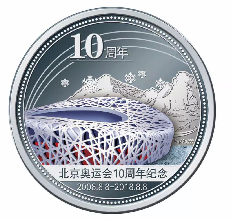 北京奥运会10周年纪念品发售时间、发行数量及购买入口[墙根网]
