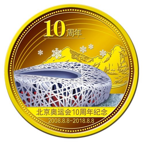 北京奥运会10周年纪念品发售时间、发行数量及购买入口[墙根网]