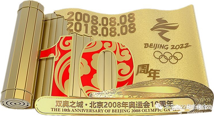 北京奥运会10周年纪念品8月8日正式发售[墙根网]