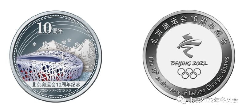 北京奥运会10周年纪念品8月8日正式发售[墙根网]