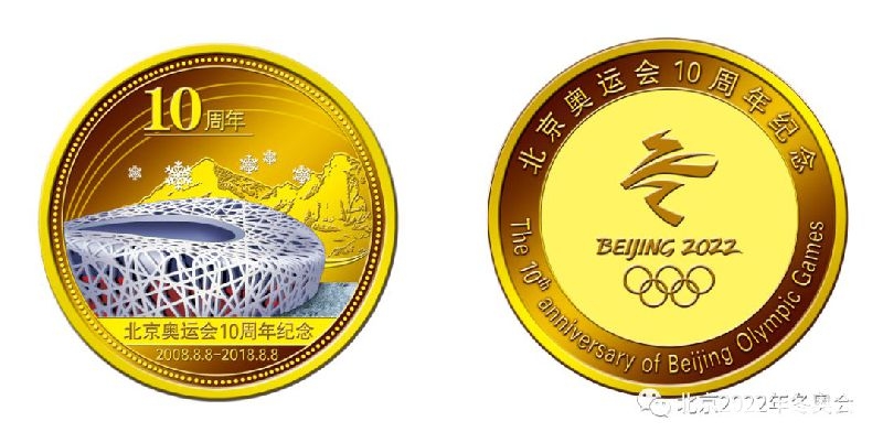 北京奥运会10周年纪念品8月8日正式发售[墙根网]