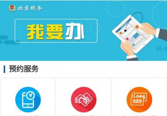 北京市民微信能办12万元纳税申报（附办理步骤）