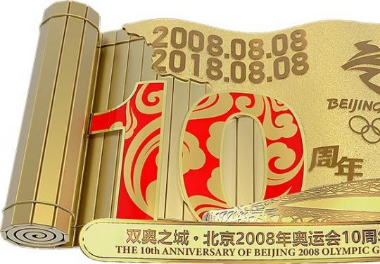 北京奥运会10周年纪念品发售时间、发行数量及购买入口