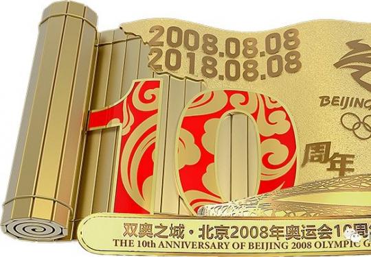 北京奥运会10周年纪念品8月8日正式发售