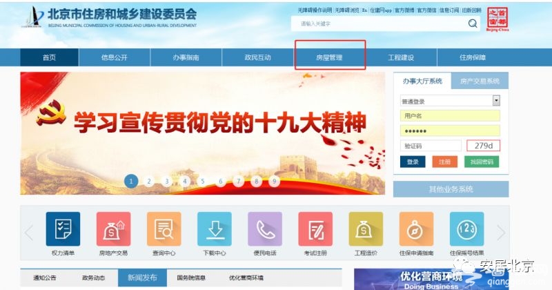 北京购房资格网上审核攻略（申请入口+流程图）[墙根网]
