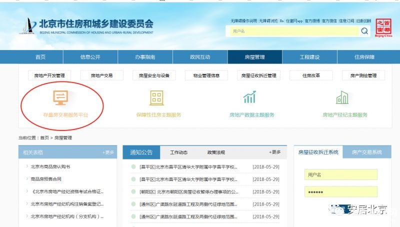 北京购房资格网上审核攻略（申请入口+流程图）[墙根网]