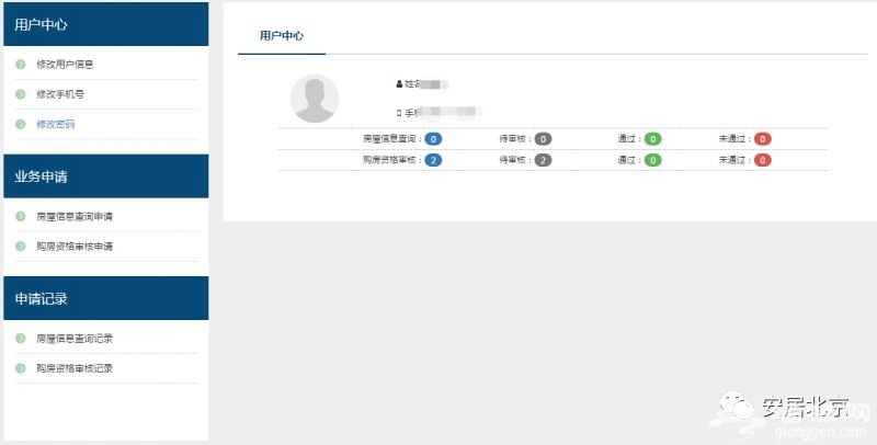 北京购房资格网上审核攻略（申请入口+流程图）[墙根网]
