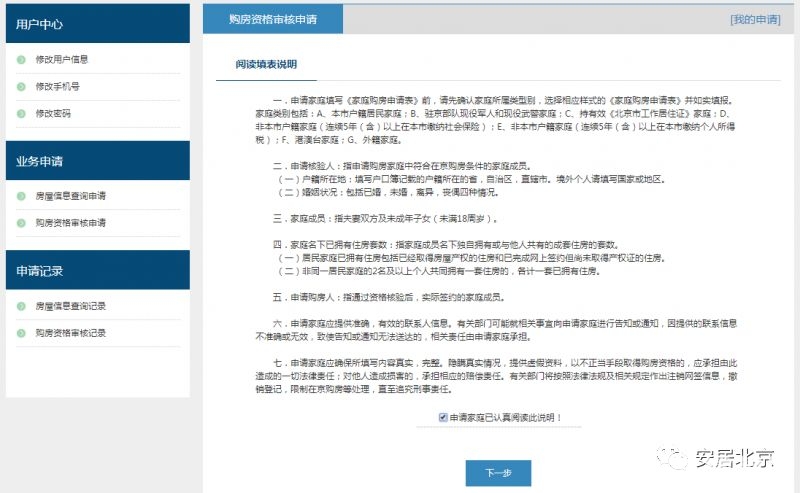 北京购房资格网上审核攻略（申请入口+流程图）[墙根网]
