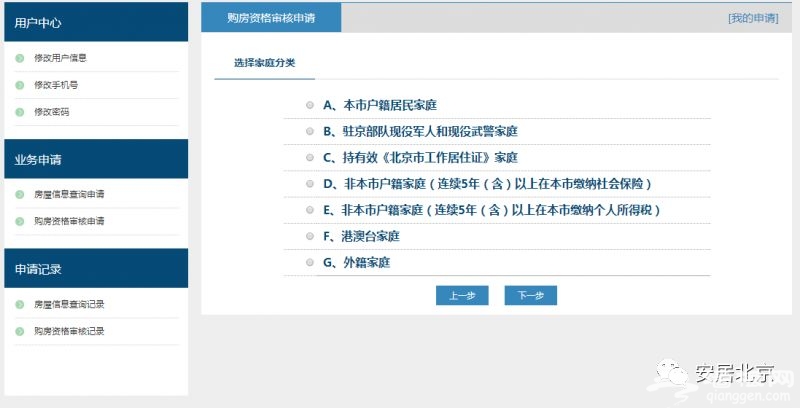 北京购房资格网上审核攻略（申请入口+流程图）[墙根网]