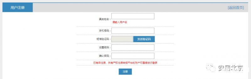 北京购房资格网上审核攻略（申请入口+流程图）[墙根网]