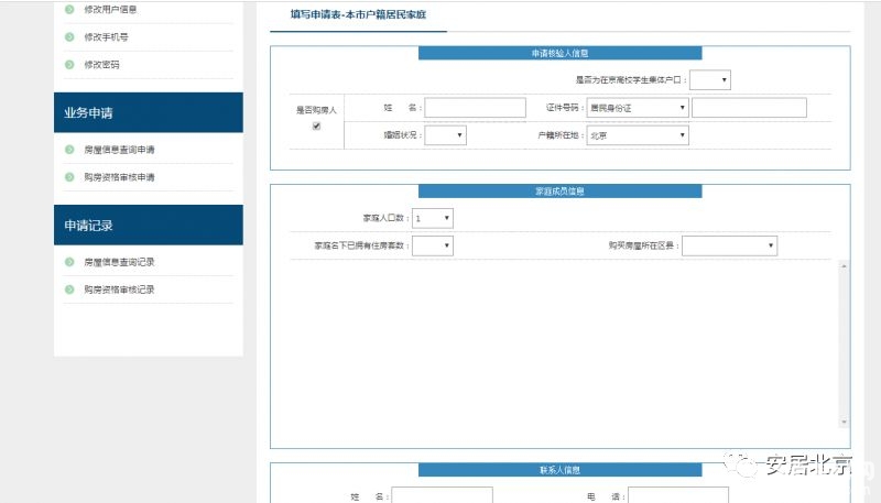 北京购房资格网上审核攻略（申请入口+流程图）[墙根网]