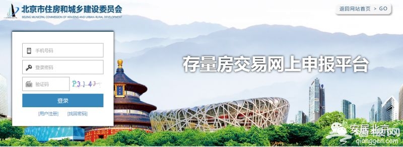 北京购房资格网上审核攻略（申请入口+流程图）[墙根网]