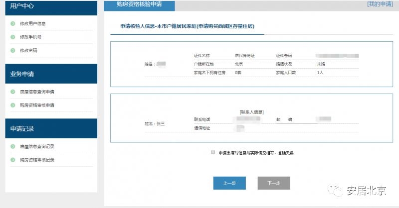 北京购房资格网上审核攻略（申请入口+流程图）[墙根网]