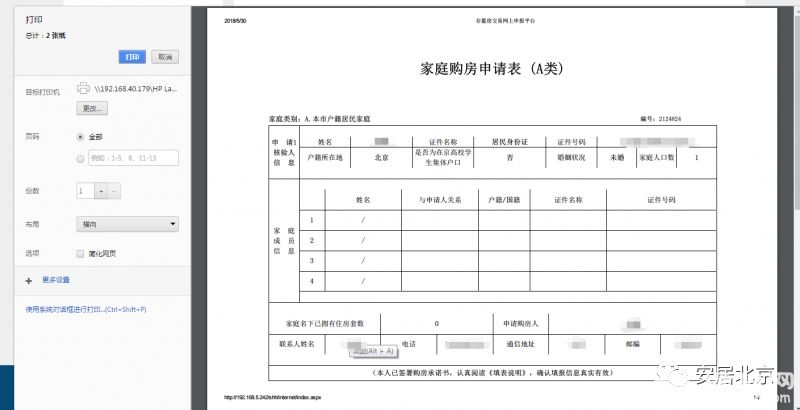北京购房资格网上审核攻略（申请入口+流程图）[墙根网]