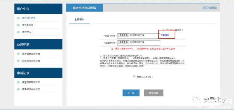 北京购房资格网上审核攻略（申请入口+流程图）[墙根网]
