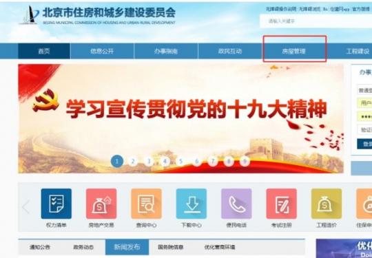 北京购房资格网上审核攻略（申请入口+流程图）