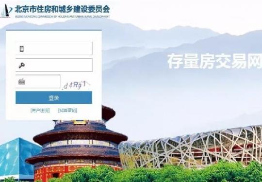 北京可通过网上审核购房资格 无需到房屋交易登记大厅