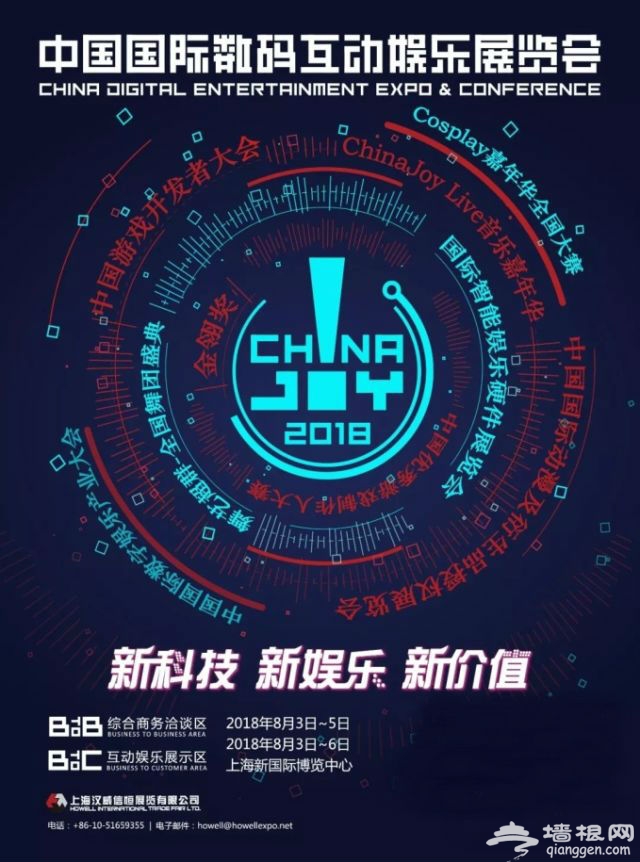 2018上海chinajoy 时间+门票+地点[墙根网]