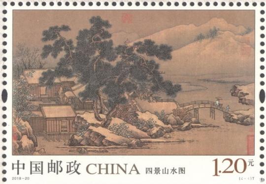 2018集邮周在故宫启动 《四景山水图》特种邮票首发