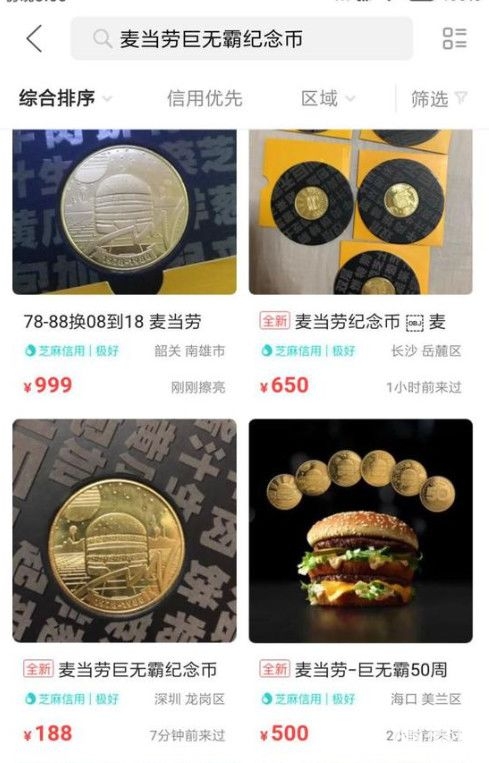 麦当劳纪念币1小时“涨价”30多倍！币圈大佬羡慕惨了[墙根网]