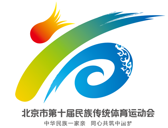 北京第十届民族传统体育运动会8月18日举行 首次增加"冰雪"项目[墙根网]