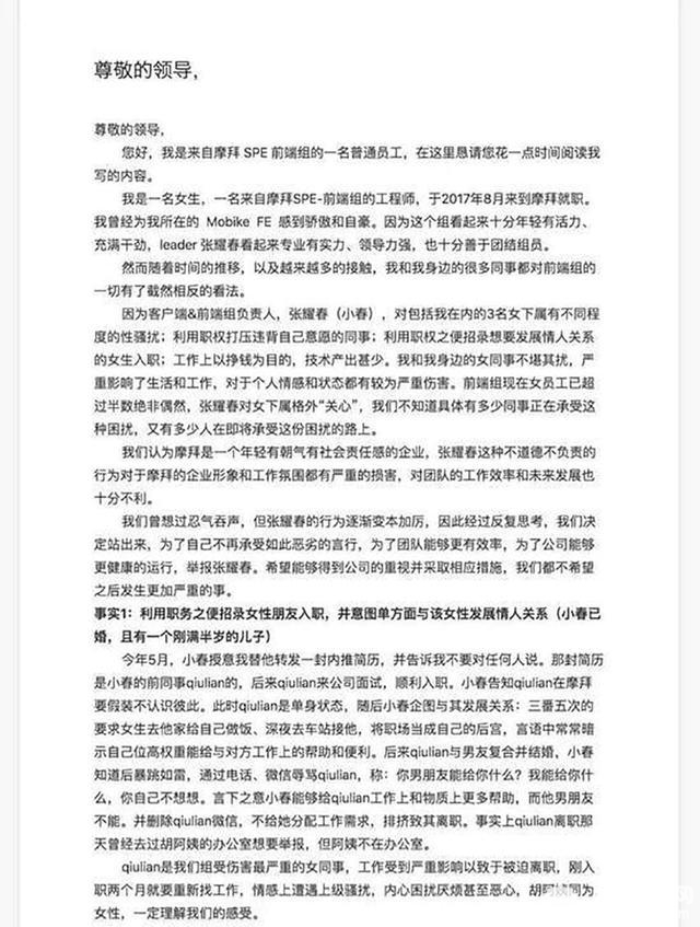 摩拜现丑闻，女员工举报领导，而结果呢？[墙根网]