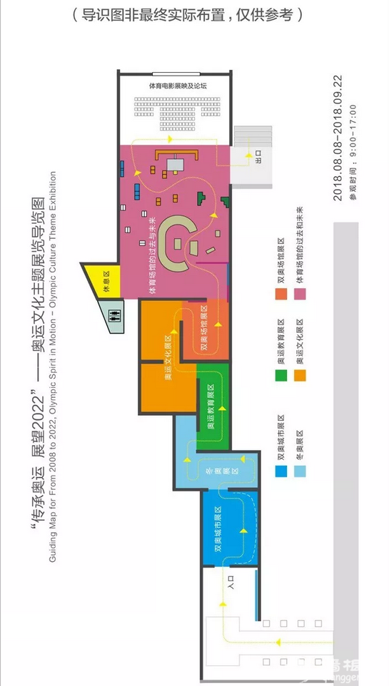 鸟巢“传承奥运，展望2022”奥运文化主题展参展攻略[墙根网]