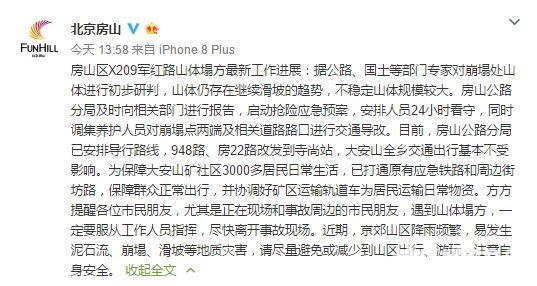 房山山体崩塌发生前10分钟，是他们先发现了险情，拦截行人车辆！[墙根网]
