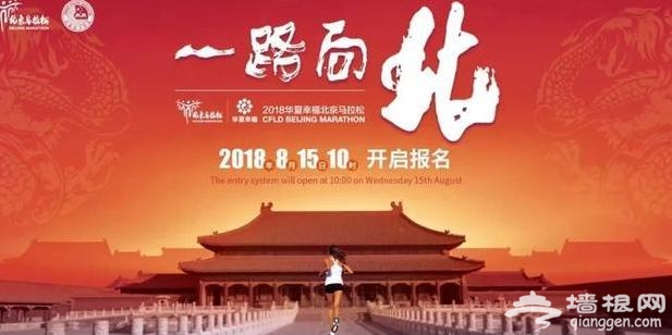 2018北京马拉松报名条件[墙根网]