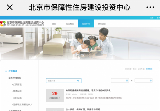 2018北京公租房官网申请入口