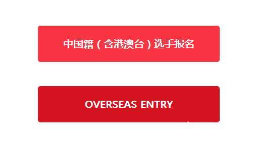 2018北京马拉松官网报名流程[墙根网]