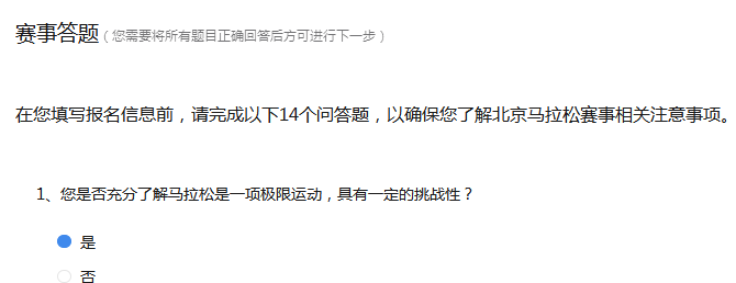 2018北京马拉松官网报名流程[墙根网]