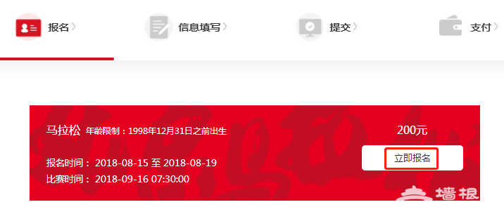 2018北京马拉松官网报名流程[墙根网]