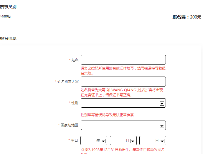 2018北京马拉松官网报名流程[墙根网]