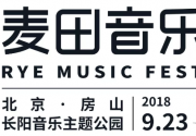 2018年北京中秋国庆节好玩的活动汇总