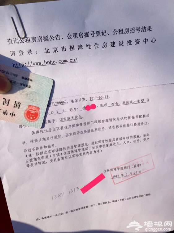 北京公租房备案通知单在哪领取[墙根网]