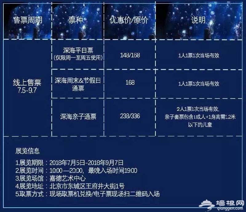 北京《寻梦海底两万里》沉浸式艺术展时间、地点及门票[墙根网]