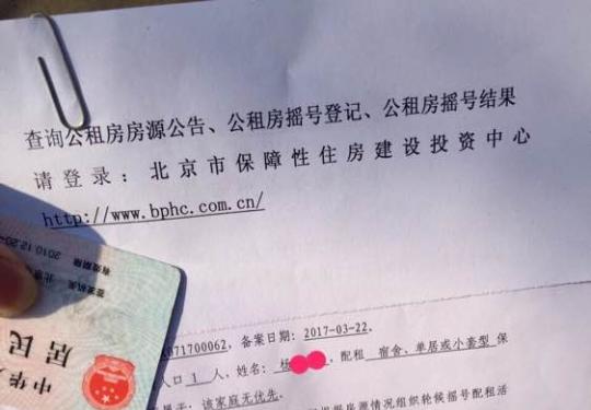 北京公租房备案通知单在哪领取